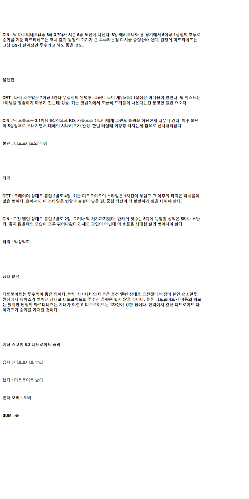 2025년 06월 14일 디트로이트 신시내티 해외야구 중계 및 분석 올스티비