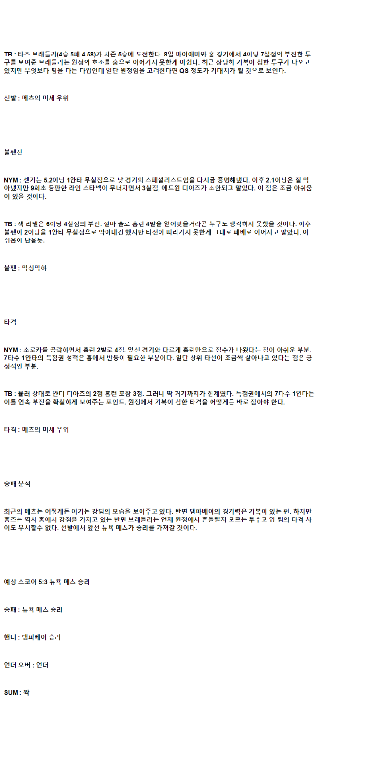 2025년 06월 14일 뉴욕메츠 탬파베이 미국야구 중계 및 분석 올스티비