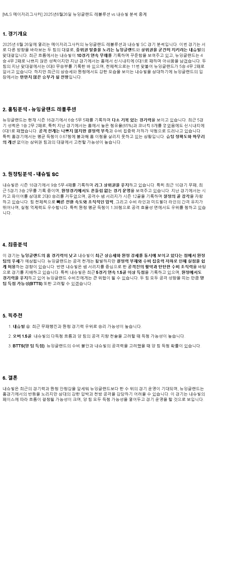 2025년 06월 26일 뉴잉글랜드 내쉬빌 스포츠 중계 및 분석 올스티비