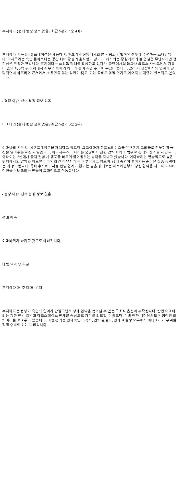 2025년 06월 28일 후지에다 MYFC FC 이마바리 스포츠 중계 및 분석 올스티비