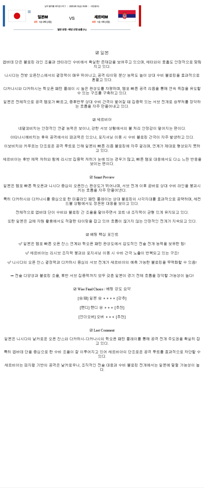 2025년 06월 13일 일본 세르비아 배구 분석 및 중계 올스티비