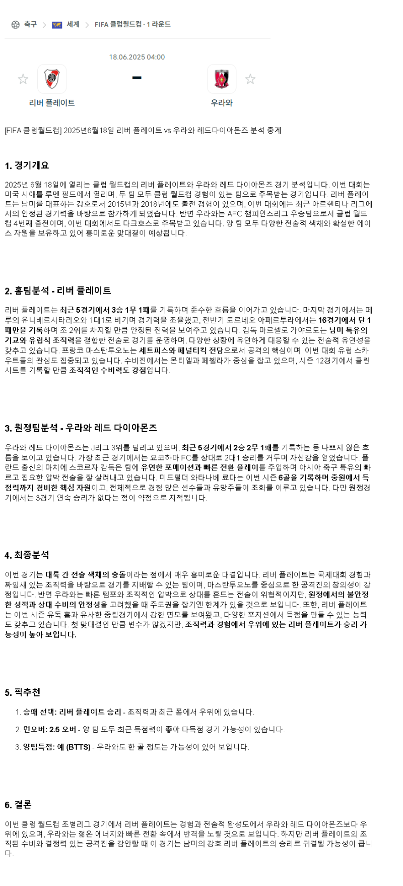 2025년 06월 18일 리버 플레이트 우라와 해외스포츠 중계 및 분석 올스티비