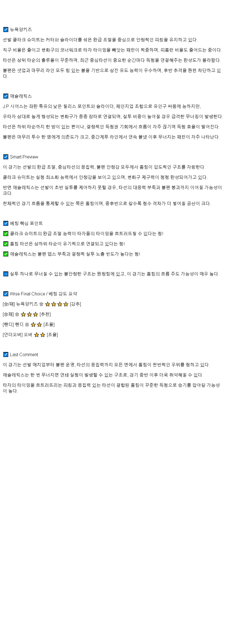 2025년 06월 29일 뉴욕양키스 애슬레틱스 해외야구 분석 및 중계 올스티비