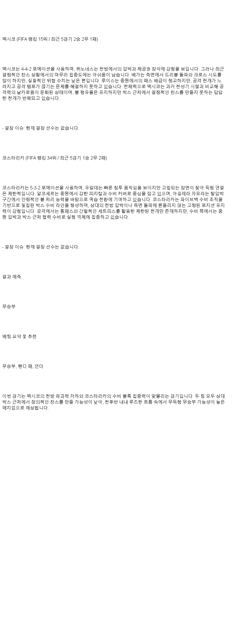 2025년 06월 23일 멕시코 코스타리카 스포츠 중계 및 분석 올스티비