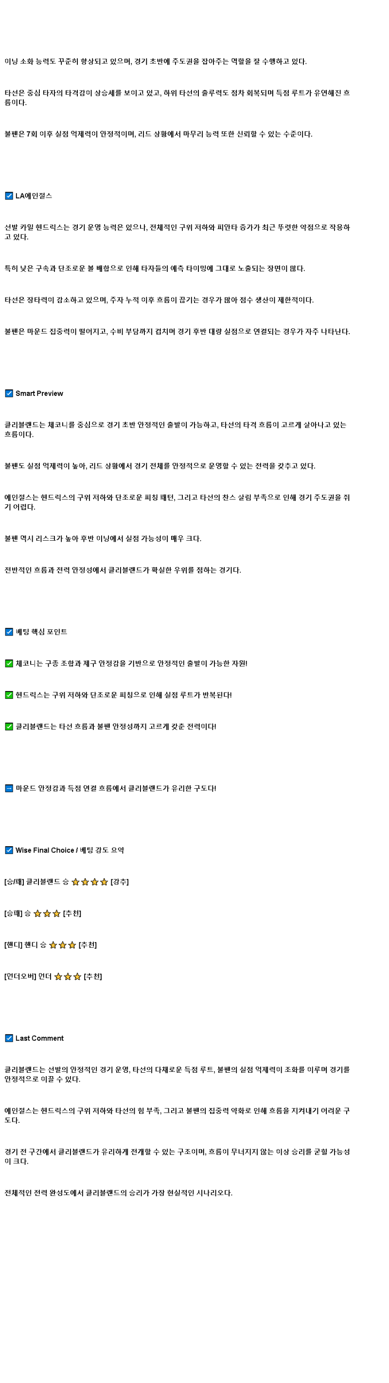 2025년 06월 01일 클리블랜드 LA에인절스 MLB 중계 및 분석 올스티비