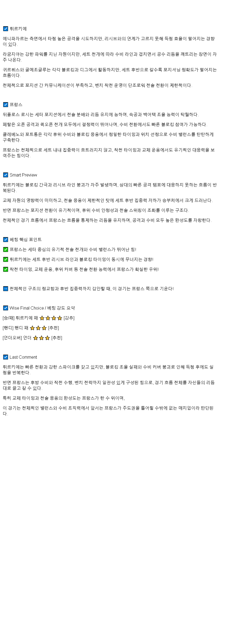 2025년 06월 29일 튀르키예 프랑스 배구 중계 및 분석 올스티비