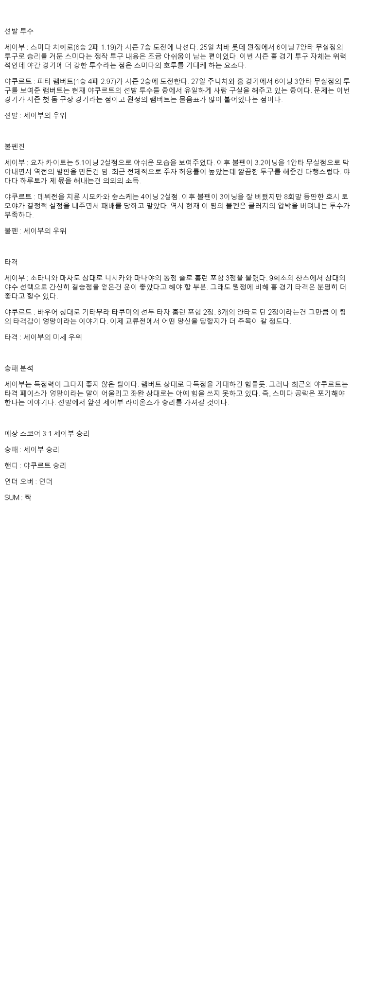 2025년 06월 03일 세이부 야쿠르트 NPB 중계 및 분석 올스티비