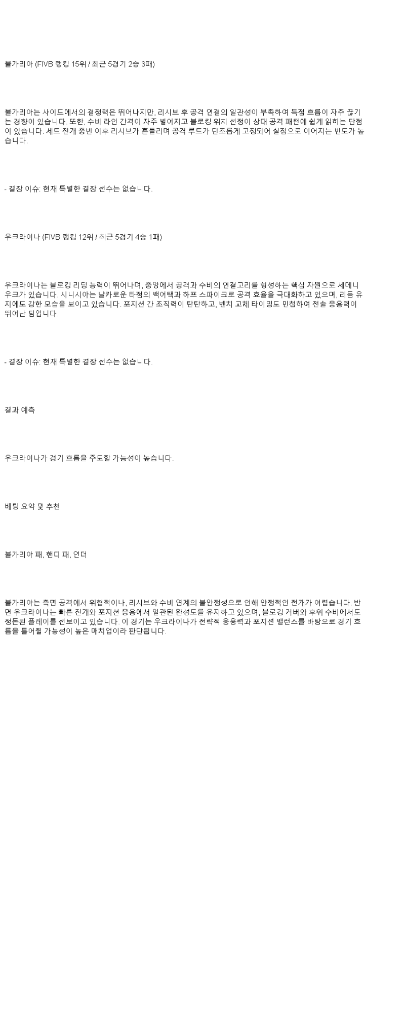 2025년 06월 30일 불가리아 우크라이나 배구 분석 및 중계 올스티비
