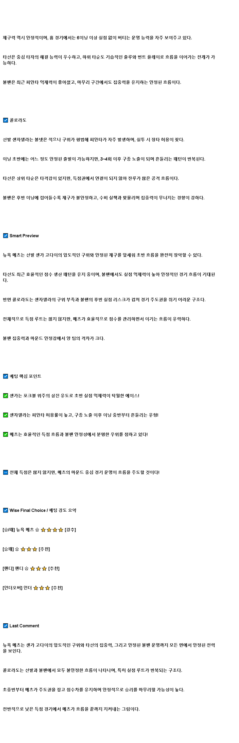 2025년 06월 01일 뉴욕메츠 콜로라도 미국야구 중계 및 분석 올스티비