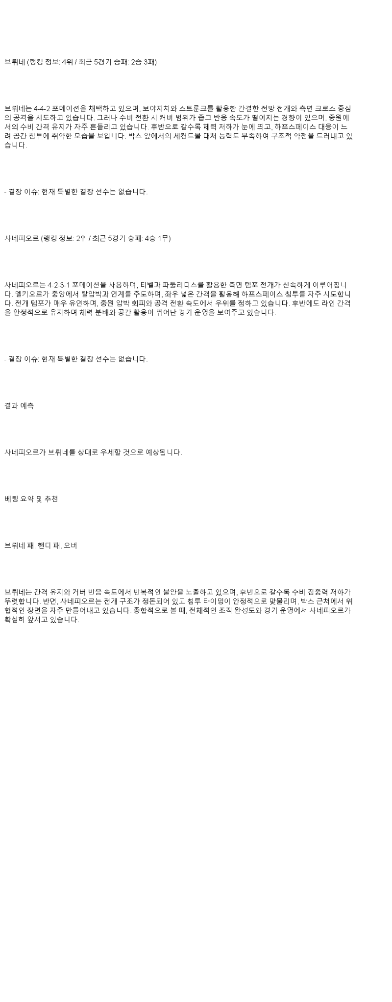 2025년 06월 02일 브뤼네 사네피오르 스포츠 분석 및 중계 올스티비