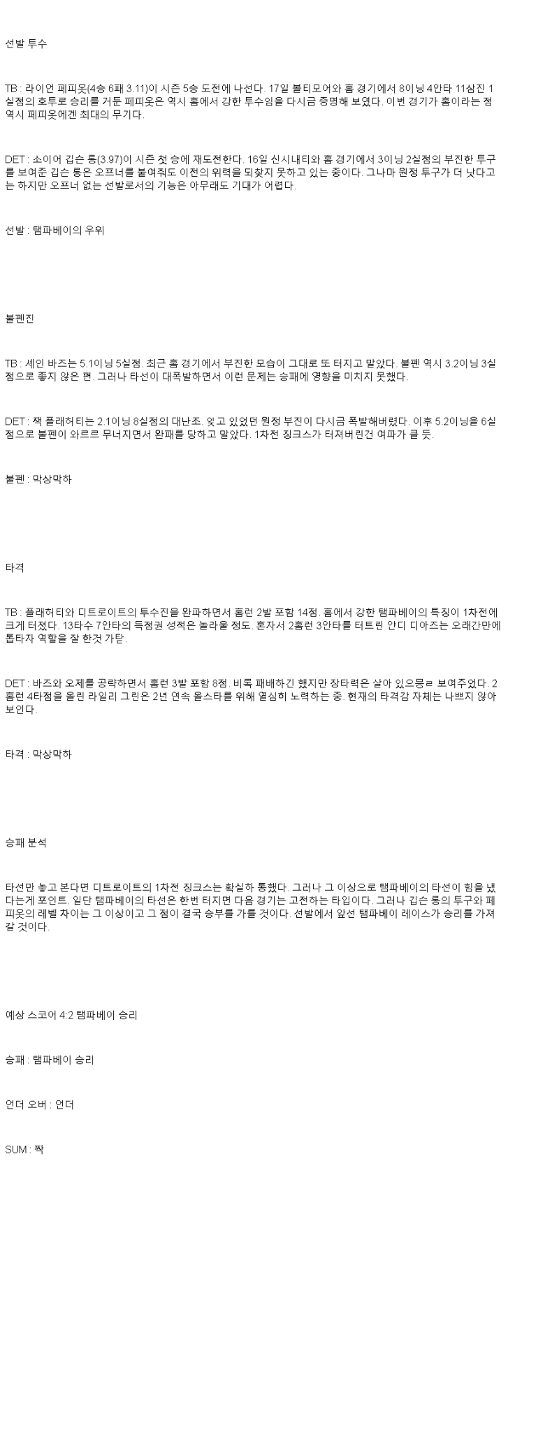 2025년 06월 22일 탬파베이 디트로이트 MLB 중계 및 분석 올스티비