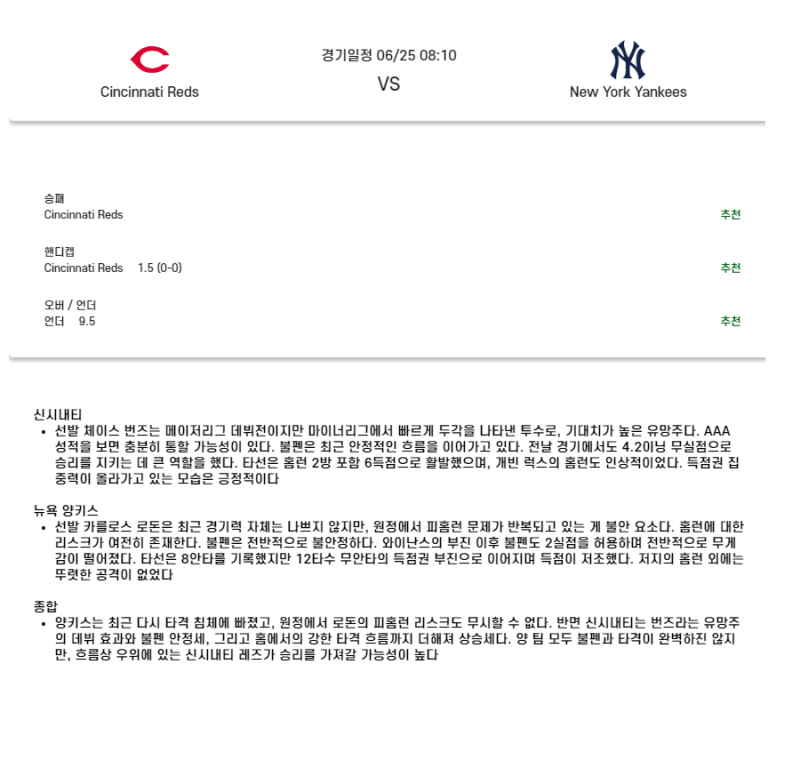 2025년 06월 25일 신시내티 뉴욕양키스 미국야구 분석 및 중계 올스티비