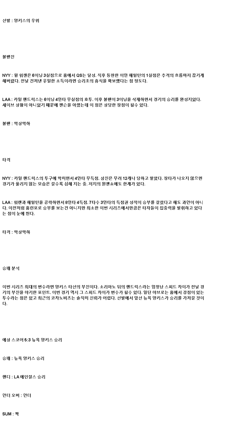 2025년 06월 19일 뉴욕양키스 LA에인절스 미국야구 분석 및 중계 올스티비