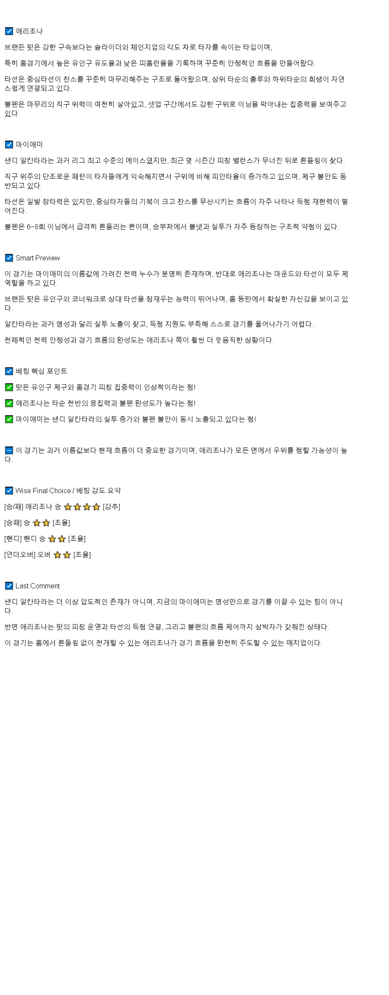 2025년 06월 29일 애리조나 마이애미 해외야구 분석 및 중계 올스티비