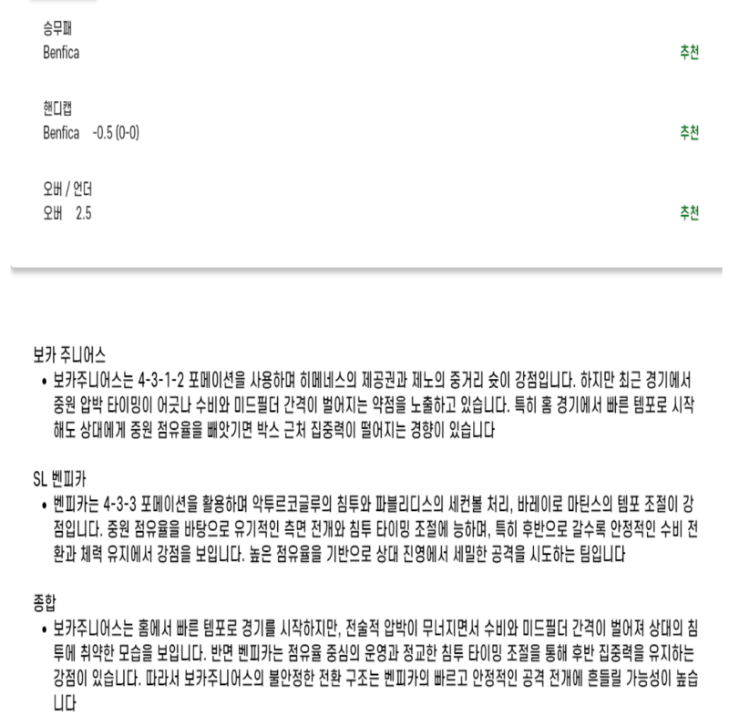 2025년 06월 17일 보카 주니어스 SL 벤피카 해외축구 분석 및 중계 올스티비