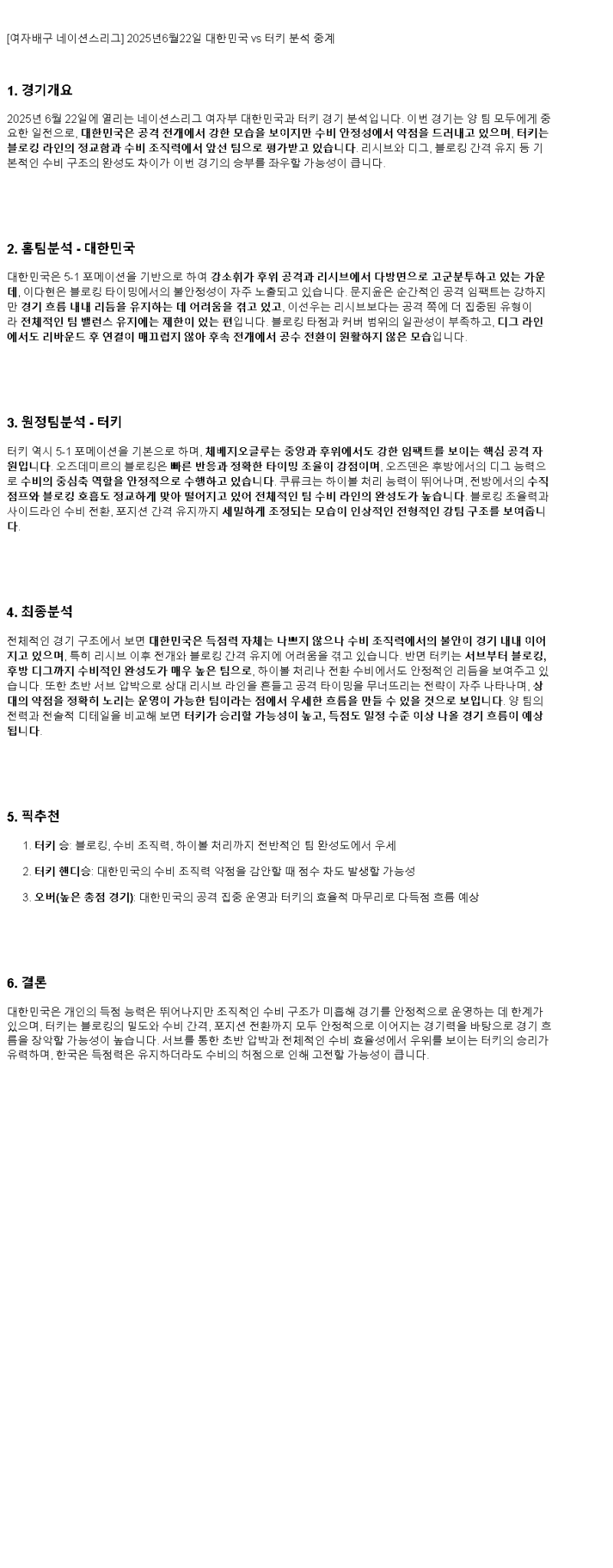 2025년 06월 22일 대한민국 터키 배구 분석 및 중계 올스티비