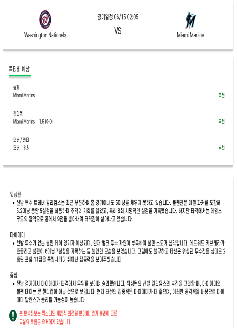 2025년 06월 15일 워싱턴 마이애미 미국야구 중계 및 분석 올스티비