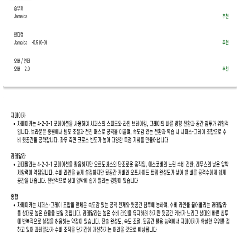 2025년 06월 17일 자메이카 과테말라 해외스포츠 분석 및 중계 올스티비