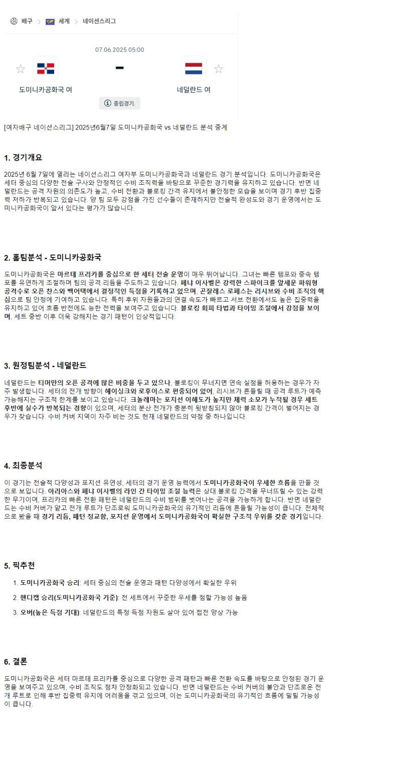 2025년 06월 08일 도미니카공화국 네덜란드 배구 분석 및 중계 올스티비