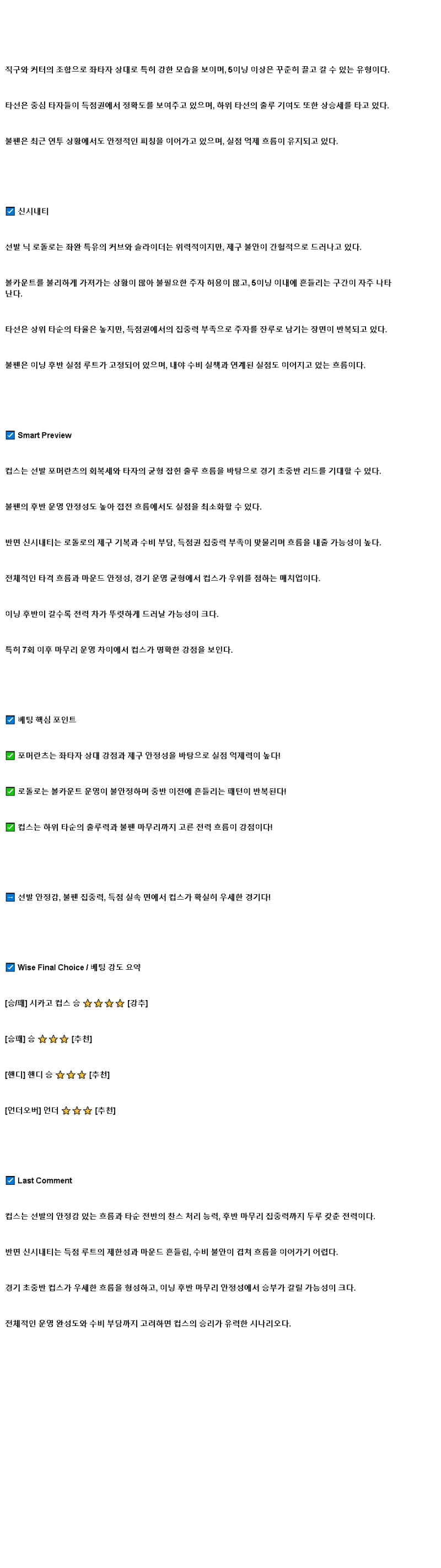 2025년 06월 01일 시카고컵스 신시내티 해외야구 중계 및 분석 올스티비