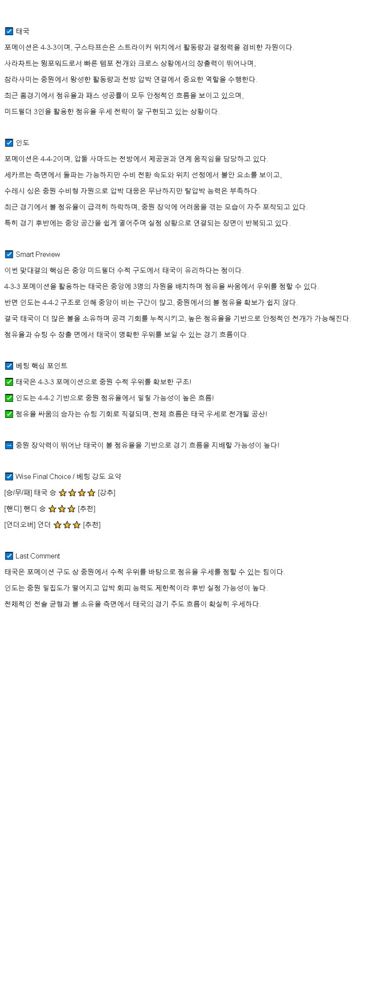 2025년 06월 04일 태국 인도 스포츠 중계 및 분석 올스티비