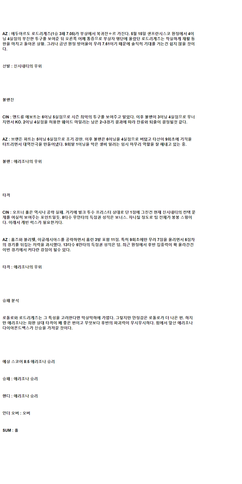 2025년 06월 07일 신시내티 애리조나 미국야구 중계 및 분석 올스티비