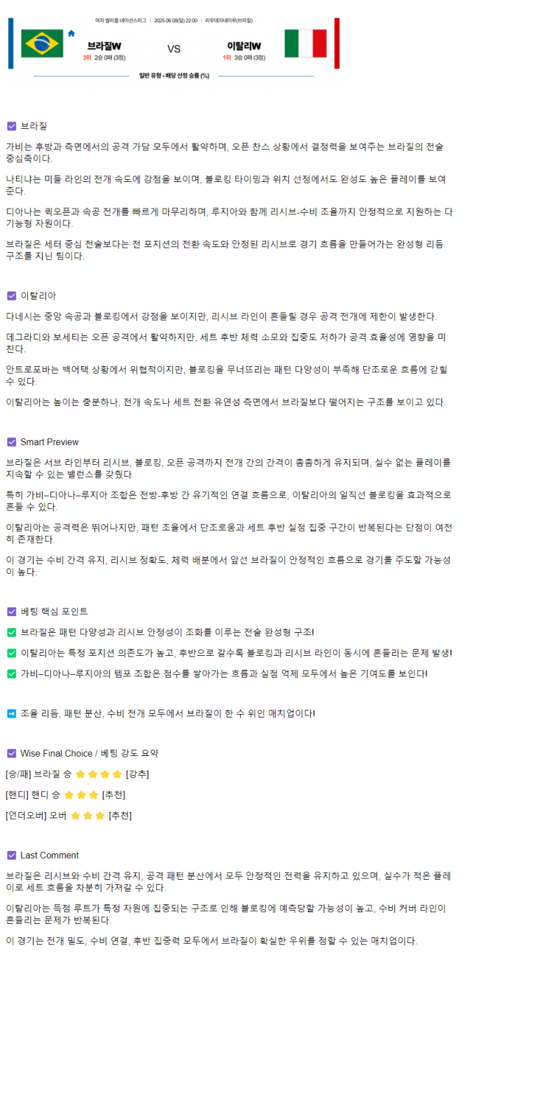 2025년 06월 08일 브라질 이탈리아 네이션스 여자배구 배구 중계 및 분석 올스티비