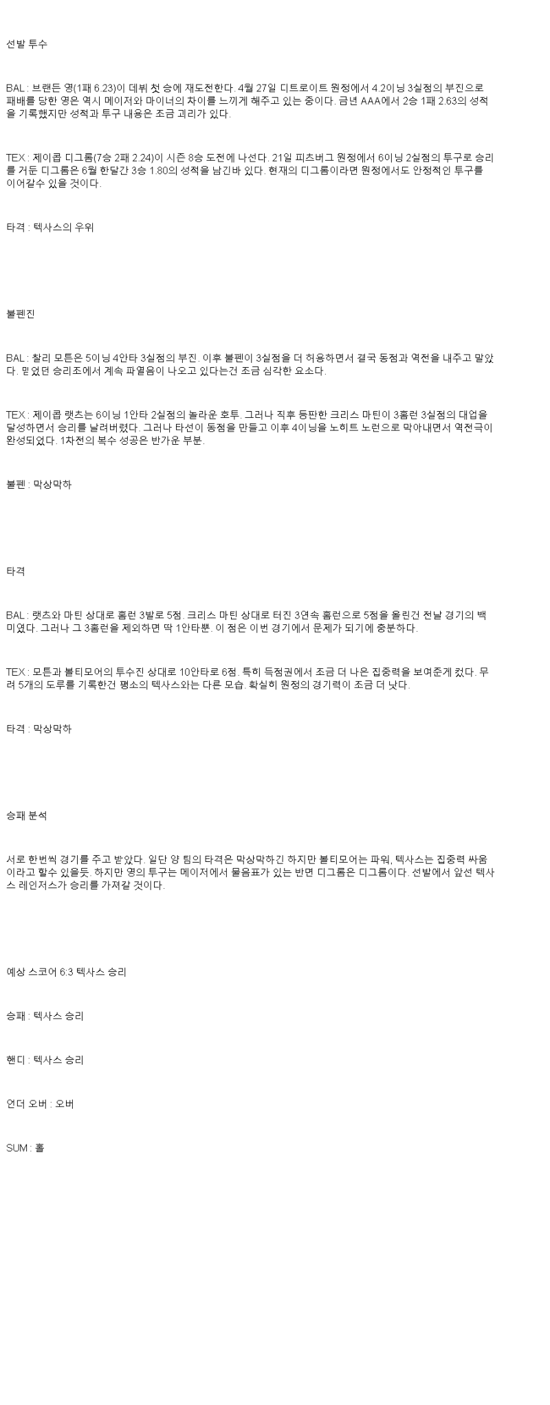 2025년 06월 26일 볼티모어 텍사스 MLB 중계 및 분석 올스티비