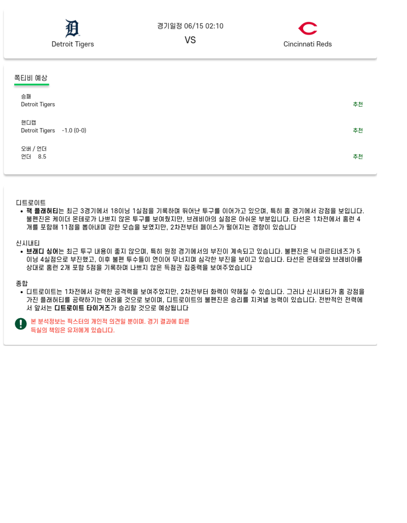 2025년 06월 15일 디트로이트 신시내티 MLB 분석 및 중계 올스티비