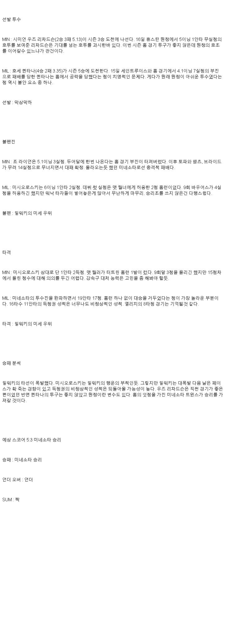 2025년 06월 22일 미네소타 밀워키 해외야구 중계 및 분석 올스티비