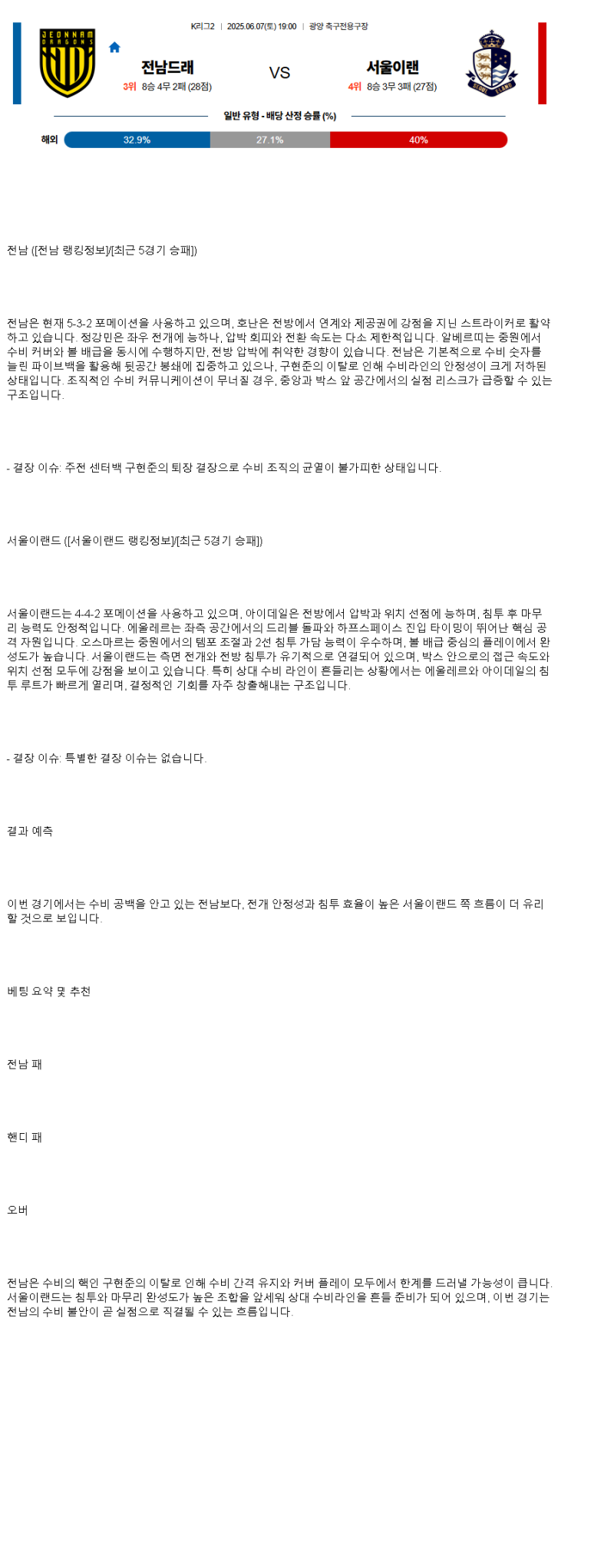 2025년 06월 07일 전남 서울E 해외스포츠 중계 및 분석 올스티비