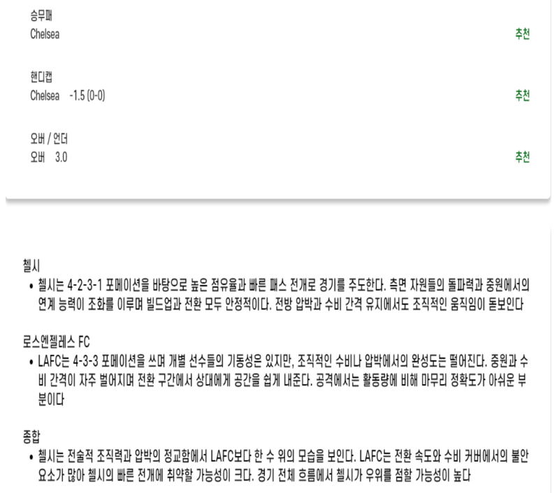 2025년 06월 17일 첼시 로스앤젤레스 FC 스포츠 분석 및 중계 올스티비