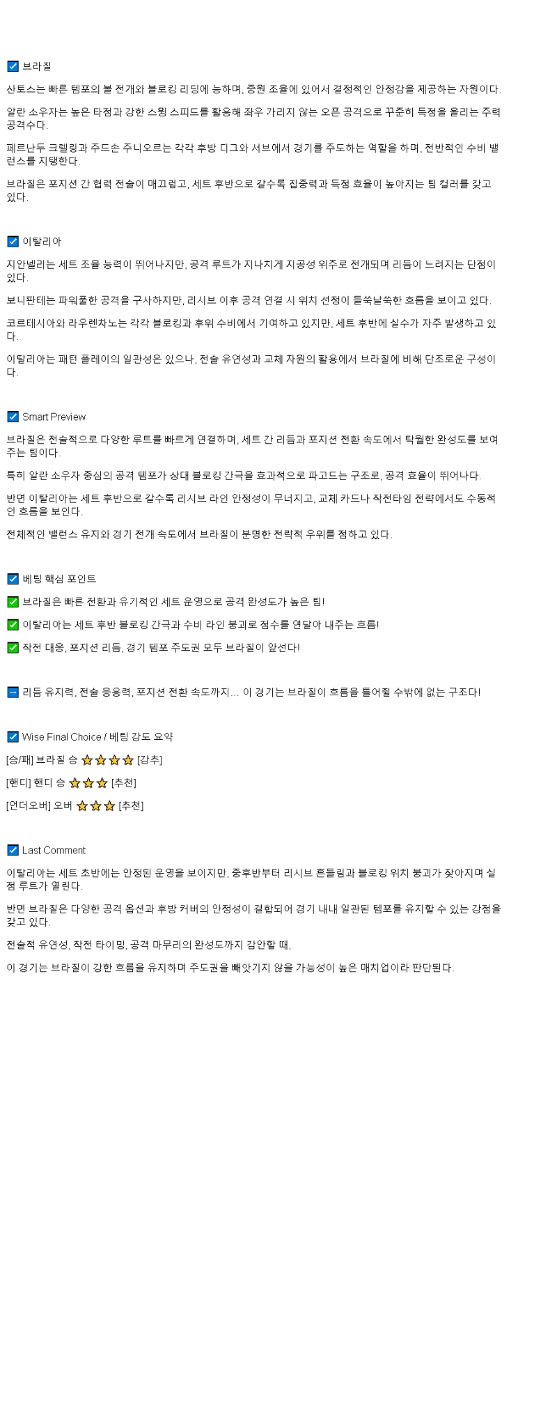 2025년 06월 29일 브라질 이탈리아 배구 중계 및 분석 올스티비