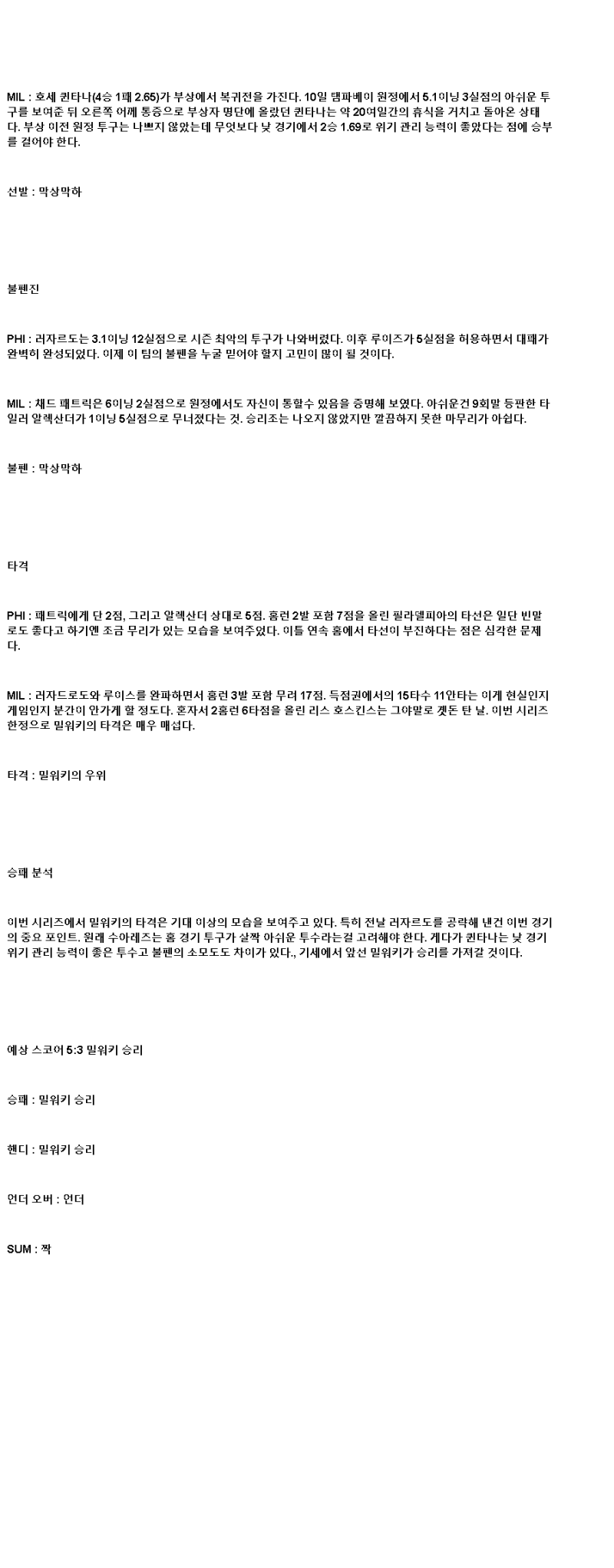 2025년 06월 02일 필라델피아 밀워키 MLB 중계 및 분석 올스티비