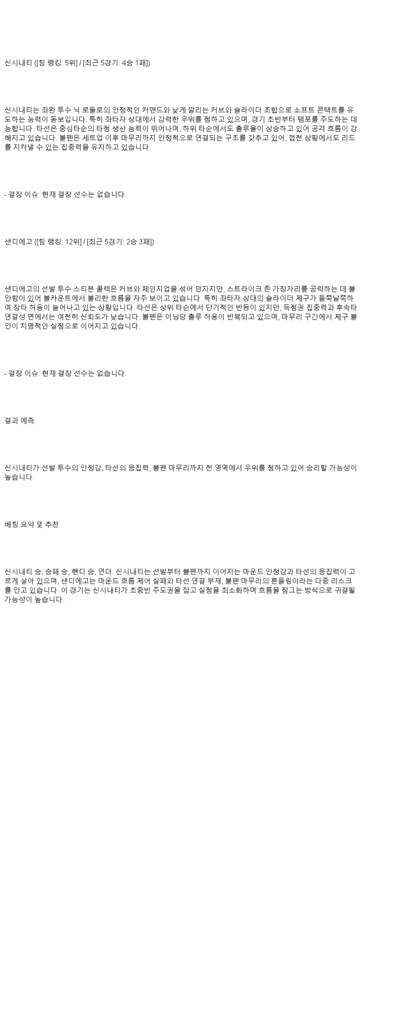 2025년 06월 30일 신시내티 샌디에이고 MLB 분석 및 중계 올스티비