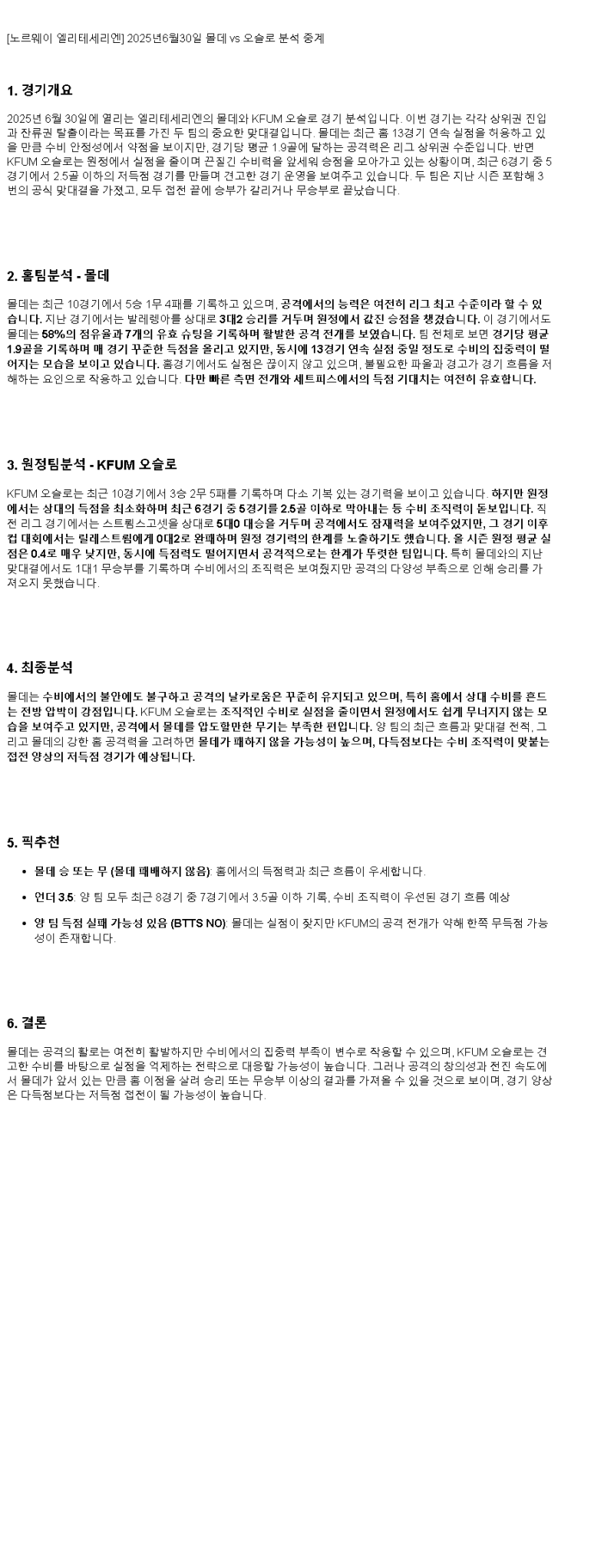2025년 06월 30일 몰데 오슬로 해외스포츠 중계 및 분석 올스티비