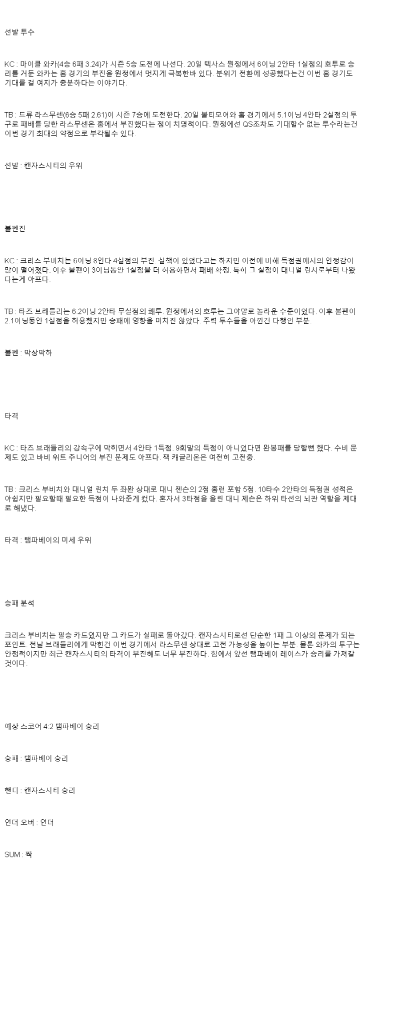 2025년 06월 26일 캔자스시티 탬파베이 미국야구 분석 및 중계 올스티비