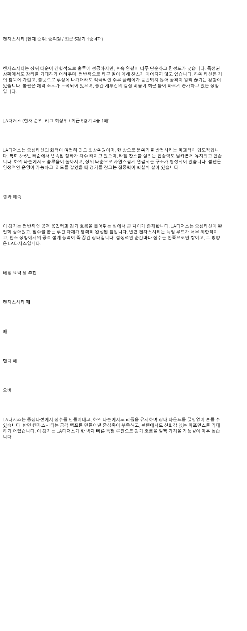 2025년 06월 30일 캔자스시티 LA다저스 해외야구 분석 및 중계 올스티비