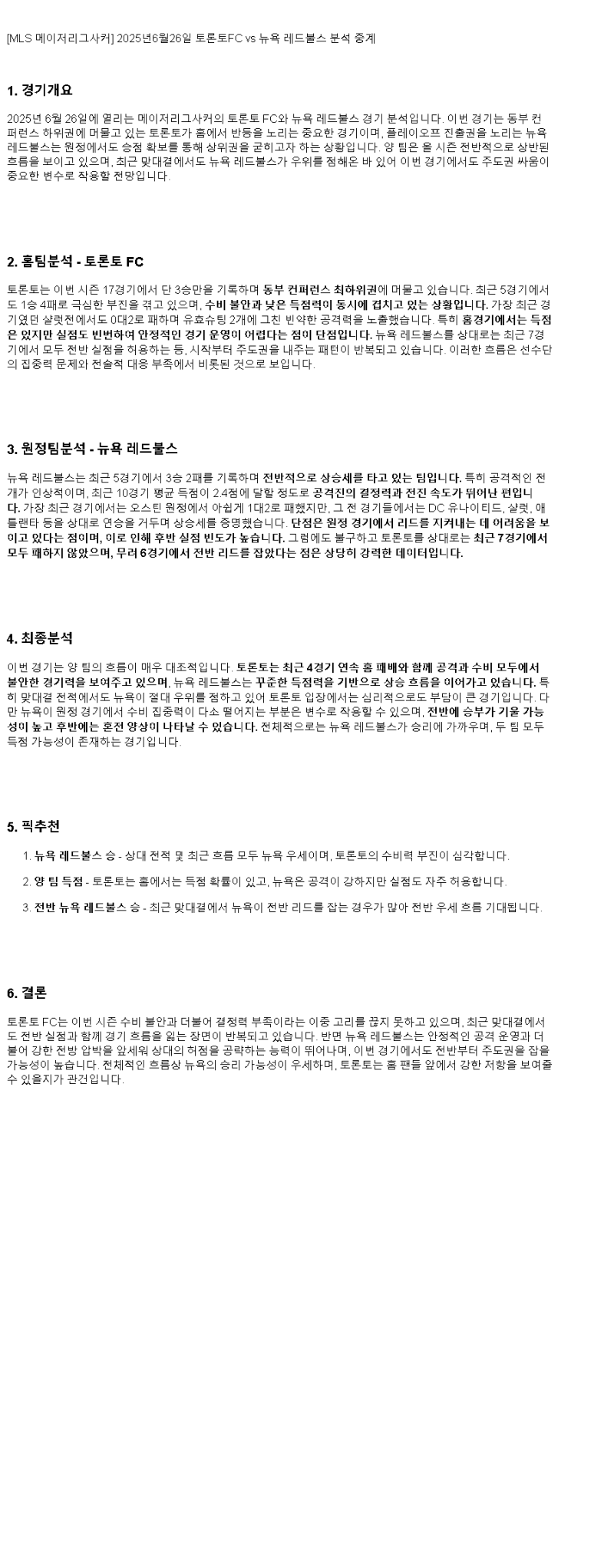 2025년 06월 26일 토론토 뉴욕 스포츠 중계 및 분석 올스티비