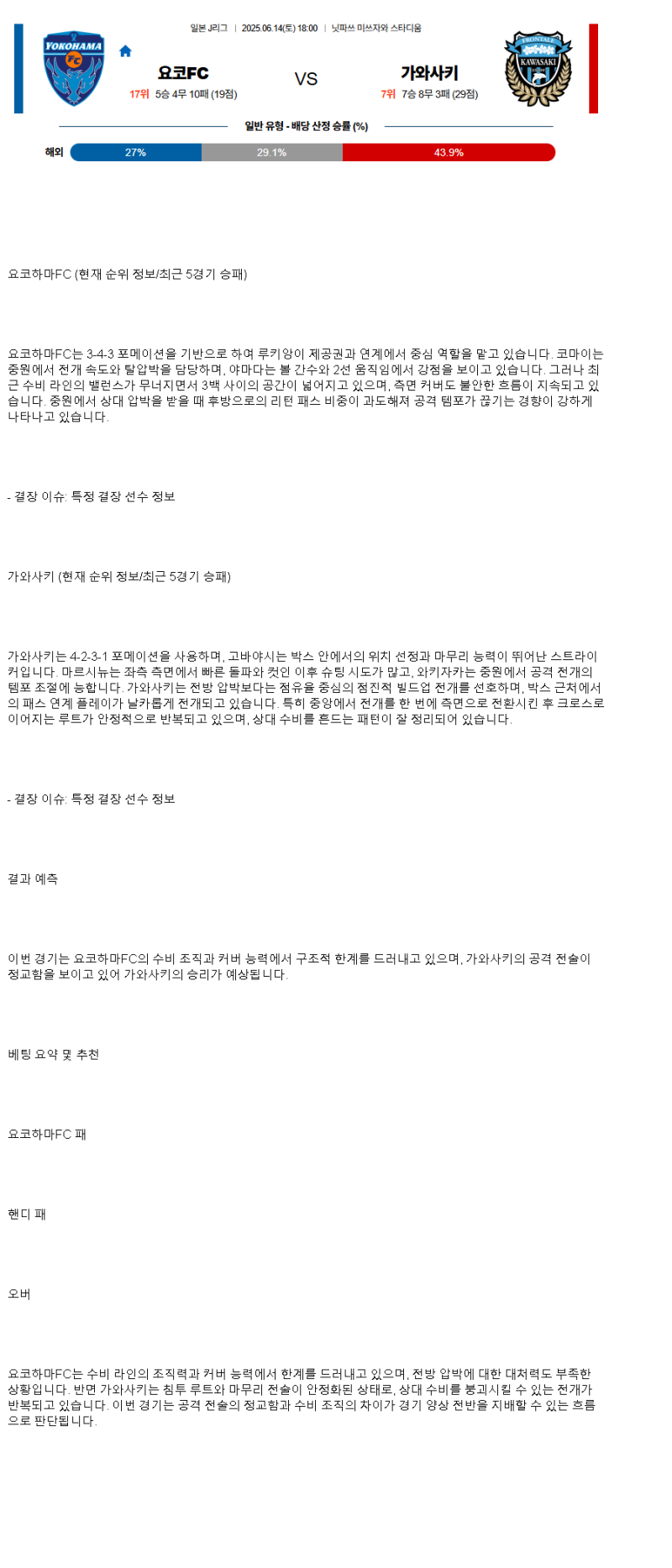 2025년 06월 14일 요코하마 FC 가와사키 해외스포츠 중계 및 분석 올스티비