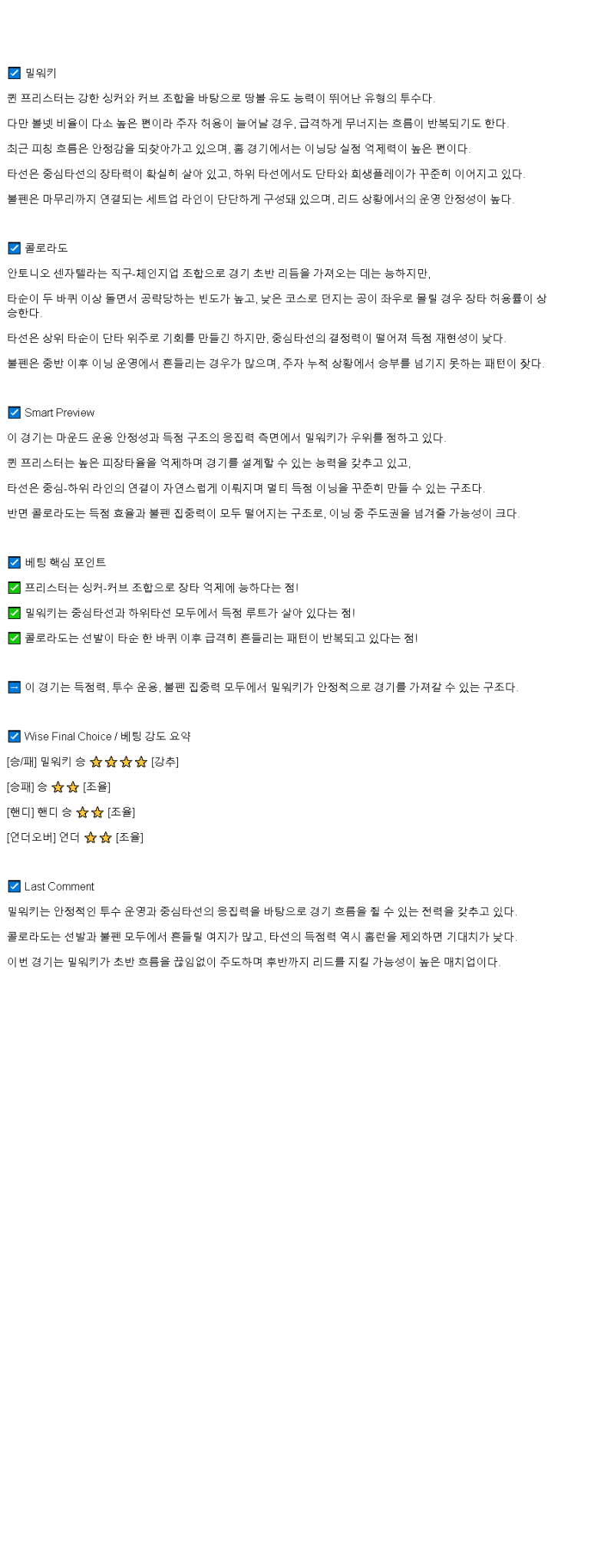 2025년 06월 29일 밀워키 콜로라도 해외야구 분석 및 중계 올스티비