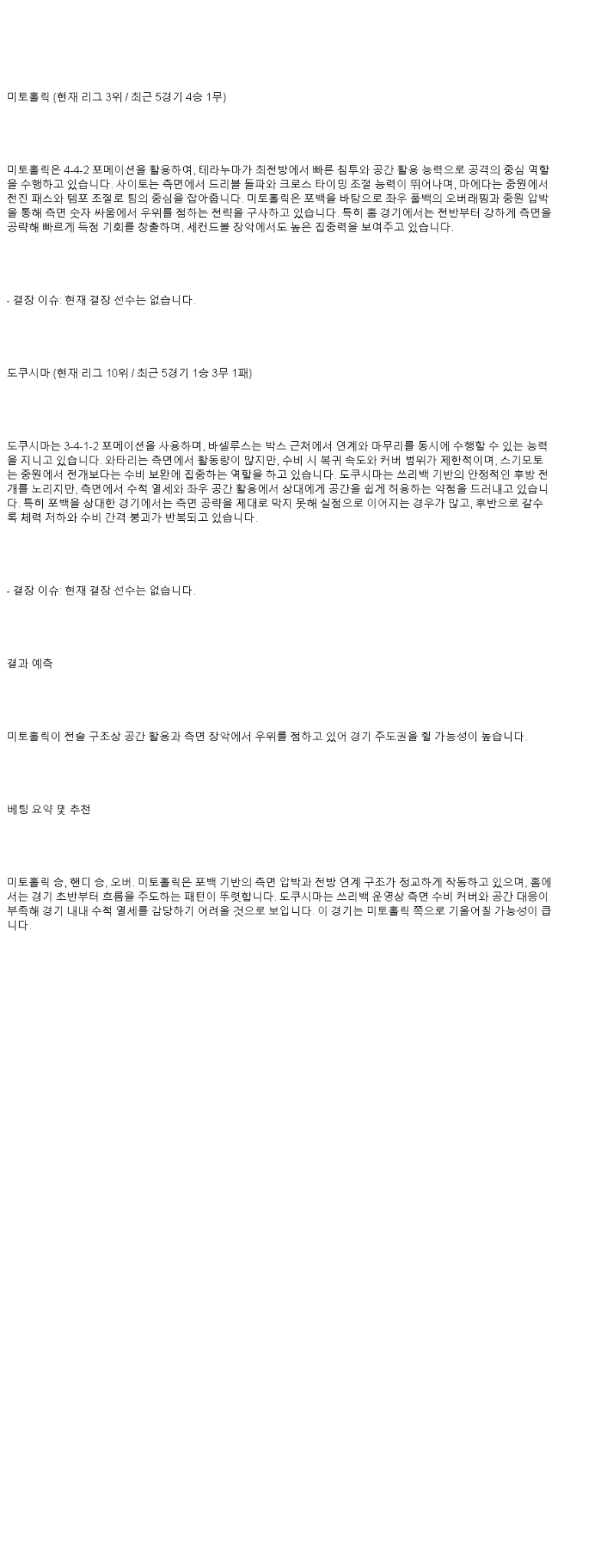 2025년 06월 28일 미토 홀리호크 도쿠시마 보르티스 스포츠 중계 및 분석 올스티비