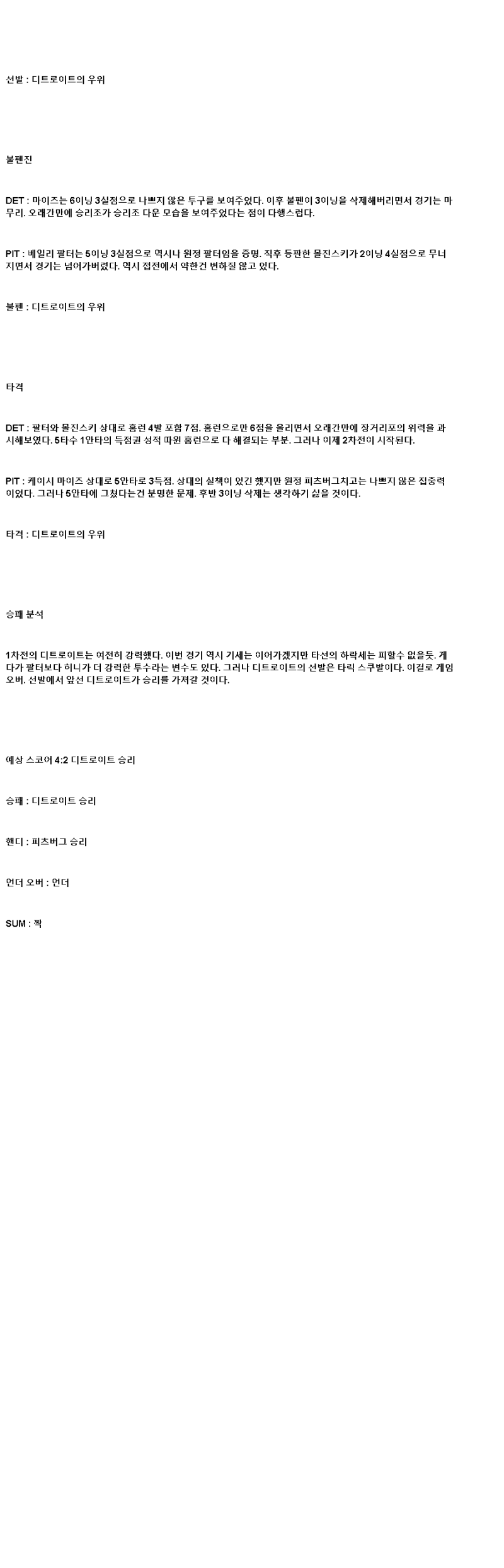 2025년 06월 19일 디트로이트 피츠버그 MLB 중계 및 분석 올스티비