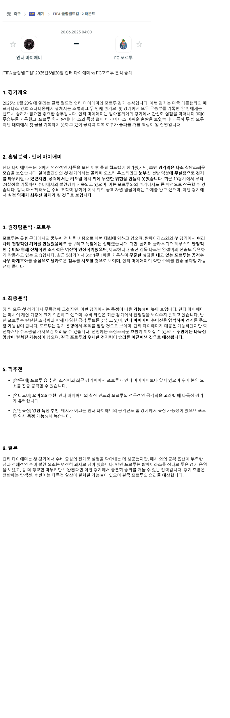 2025년 06월 20일 마이애미 포르투 해외스포츠 분석 및 중계 올스티비