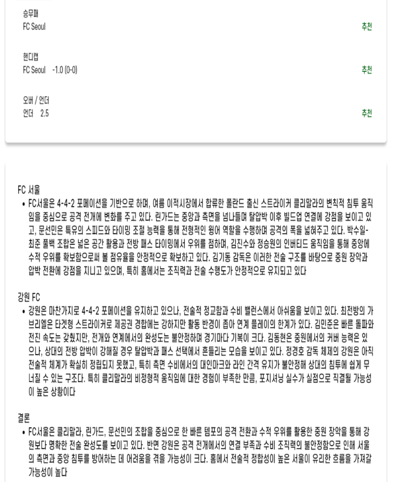 2025년 06월 17일 FC 서울 강원 FC K리그 중계 및 분석 올스티비