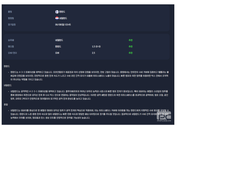 2025년 06월 08일 핀란드 네덜란드 스포츠 중계 및 분석 올스티비