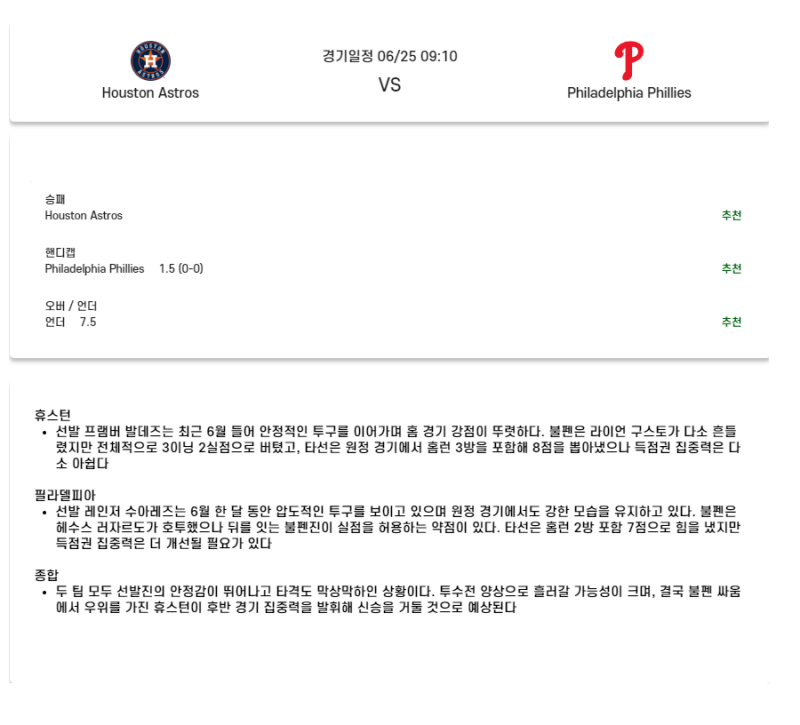 2025년 06월 25일 휴스턴 필라델피아 MLB 분석 및 중계 올스티비