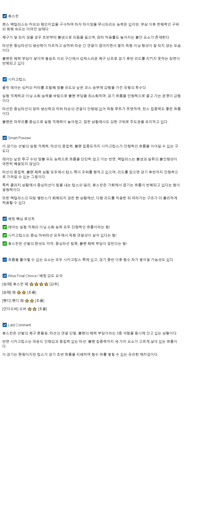 2025년 06월 29일 휴스턴 시카고컵스 해외야구 분석 및 중계 올스티비