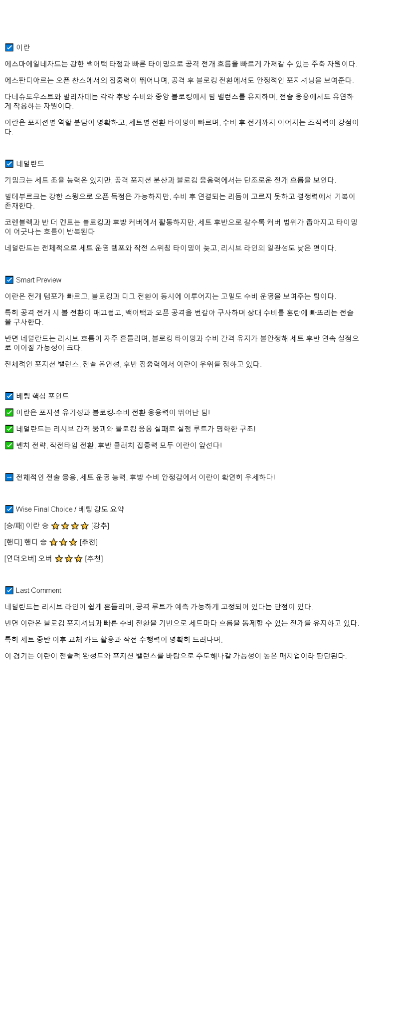 2025년 06월 29일 이란 네덜란드 배구 중계 및 분석 올스티비