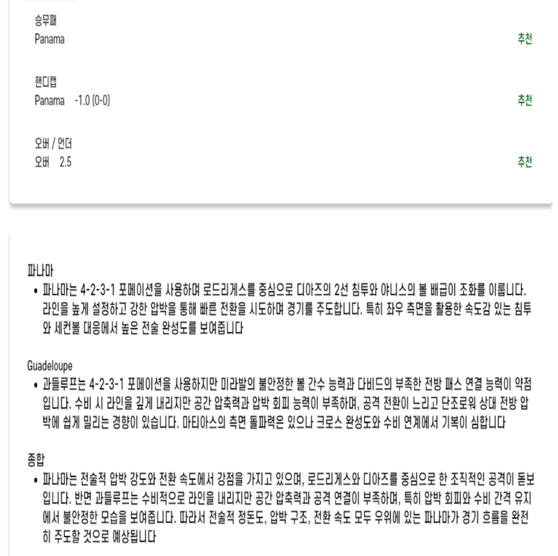 2025년 06월 17일 파나마 과델로페 스포츠 중계 및 분석 올스티비